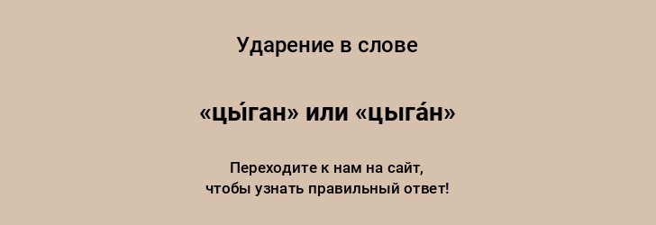 Ударение в слове 