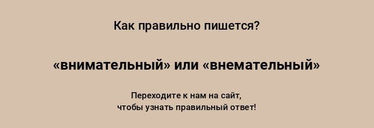 Тщательно или тчательно как правильно слово