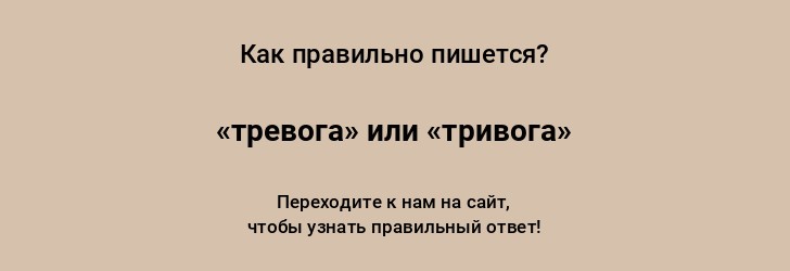 Тревога проверочное слово