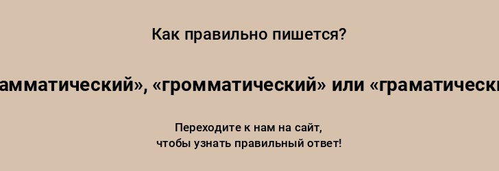 Как пишется слово: «вяжет» или «вяжит»