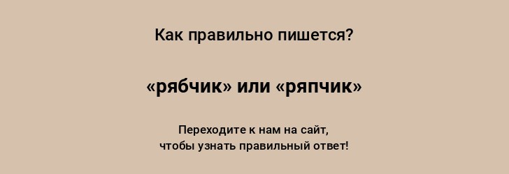 Однокоренные и родственные слова «рябчик»